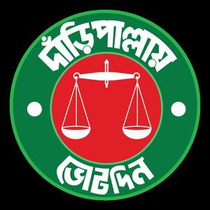 দাঁড়িপাল্লার ঝড় উঠেছে বাংলাদেশের বুকে