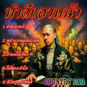 ไม่ต้องเข้าใจ