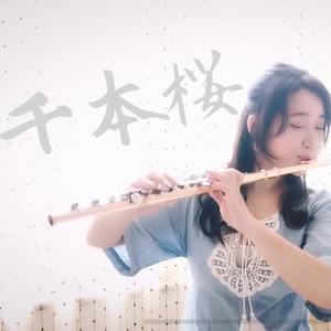 千本樱【长笛】（翻自 初音ミク）