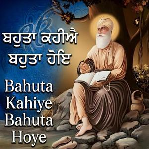 Bahuta Kahiye Bahuta Hoye