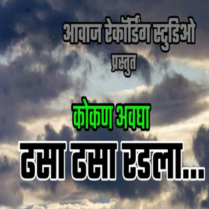 Kokan Avgha Thasa Thasa Radla