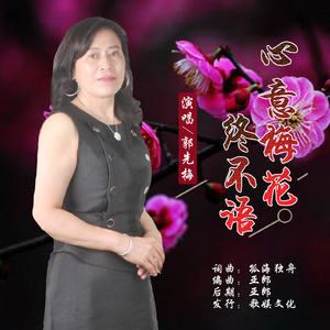 心意梅花终不语