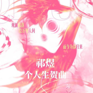 绘尽•澜起时