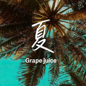 夏