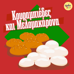 Kourabiedes Kai Melomakarona