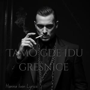 Tamo gde idu grešnice