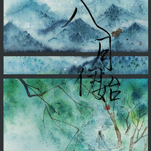 雨夜迷航（Cover 清水翔太）