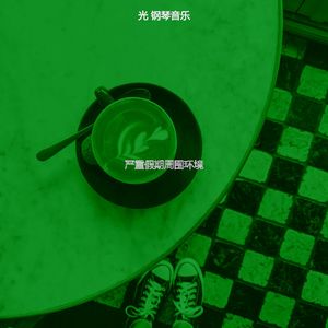 微妙的休息室心情