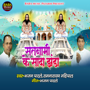 SATNAMI KE SADA JHANDA