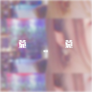 漫天星辰不及你