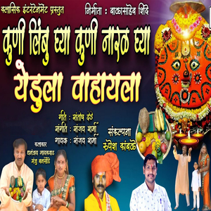 Kuni Limbu Ghya Kuni Naral Gya Yedula Vahayala