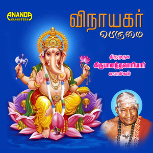 Vinayagar Uruva Amaippu