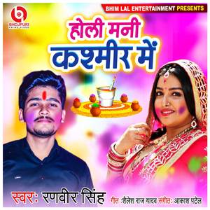 Holi Mani Kashmir Me