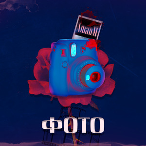 Фото