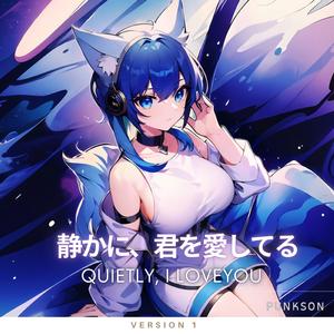 Quietly, I Love You – 静かに、君を愛してる