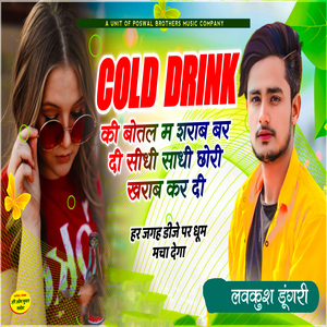 Cold Drink Ki Botal M Sharab Bhr Di Sidhi Sadhi Chori Kharb Kar Di