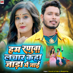 Ham Randuwa Lachar Kaha Jada Me Jayi