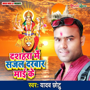 Dushera Me Sajal Darbaar