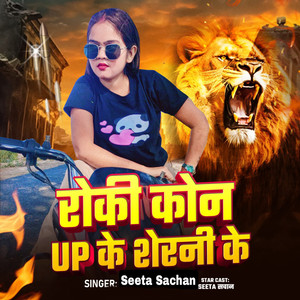 Kawan Roki Up Ke Sherani Ke (Feat. Sonu Gupta)
