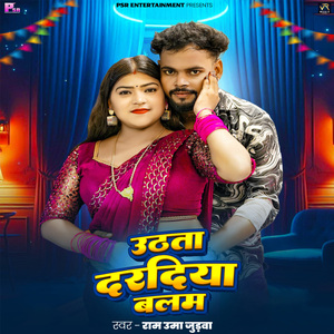 Uthata Dardiya Balam