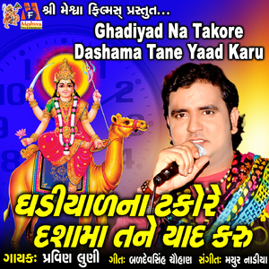 Ghadiyad Na Takore Dashama Tane Yaad Karu