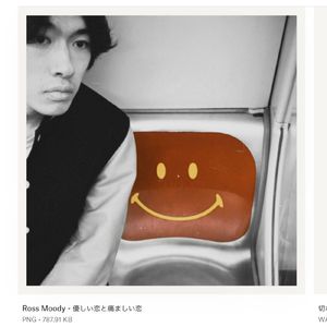 優しい恋と痛ましい恋