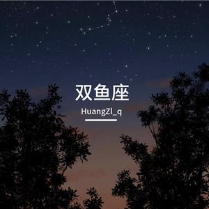 双鱼座