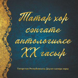 Ходай каршында без сынаулы