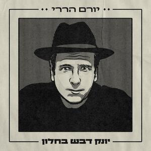 יונק דבש בחלון