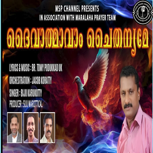 Daivaathmavam Chaithannyame