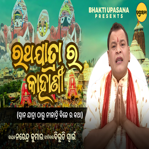 Ratha Jatra Ra Kahani Snana Purnima Tharu Niladri Bije
