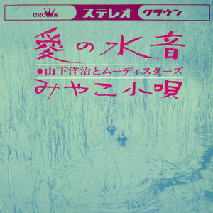 みやこ小唄