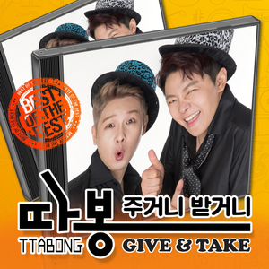 주거니 받거니 (Inst.)