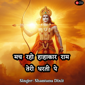 Mach Raho Hahakar Ram Teri Dharti Pe