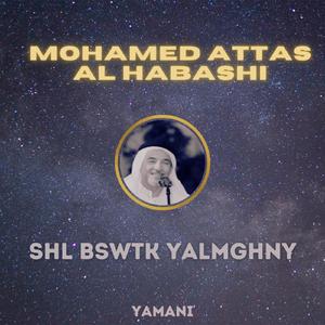 Qal Al-fta Al-hashmy Ns'al