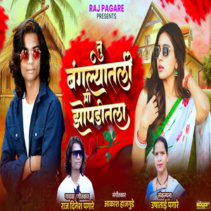 Tu Bangalyatali Mi Zopaditala