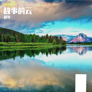 爱恋如歌永在心