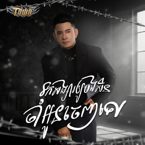 រកសង្សារឲ្យបងមួយសិន ចាំអូនចេញទៅ