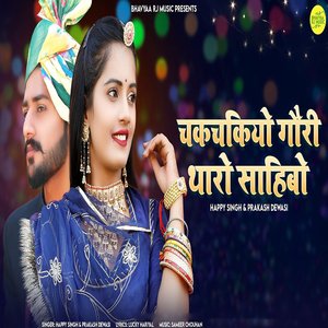 Chakchakiyo Gori Tharo Sahibo (Original)