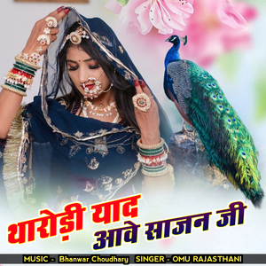 Tharodi Yaad Aave Sajan ji