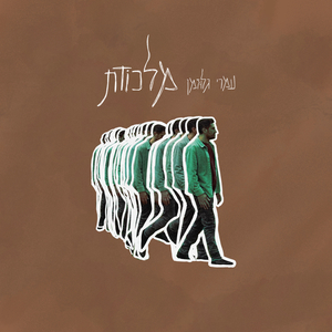 מלכודת
