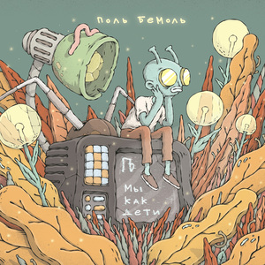 Подкаблучник