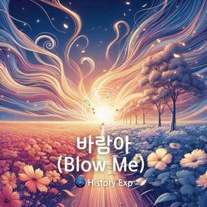 바람아(Blow me)
