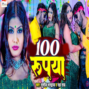 100 Rupaya