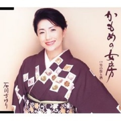 かもめの女房 (オリジナル・カラオケ)