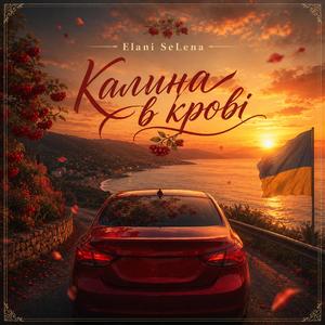 Гімн (Сучасний Варіант)