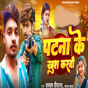 Patna Ke Khush Karbao