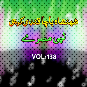 Dhonia Ba Zar Karam Latana, Pt. 3