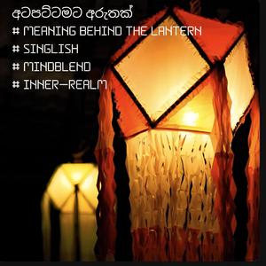 අටපට්ටමට අරුතක් | Meaning Behind the lantern | Sinhala | #MindMap | Inner Realm