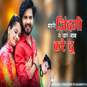 Mari Zindagi Ne Tere Naam Kardu